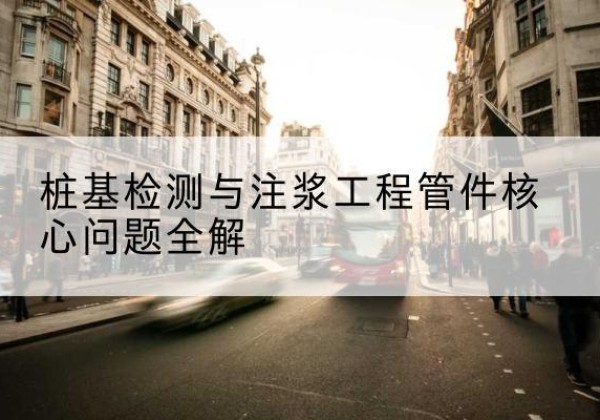 灯塔声测管常用规格有哪些？-桩基检测与注浆工程管件核心问题全解